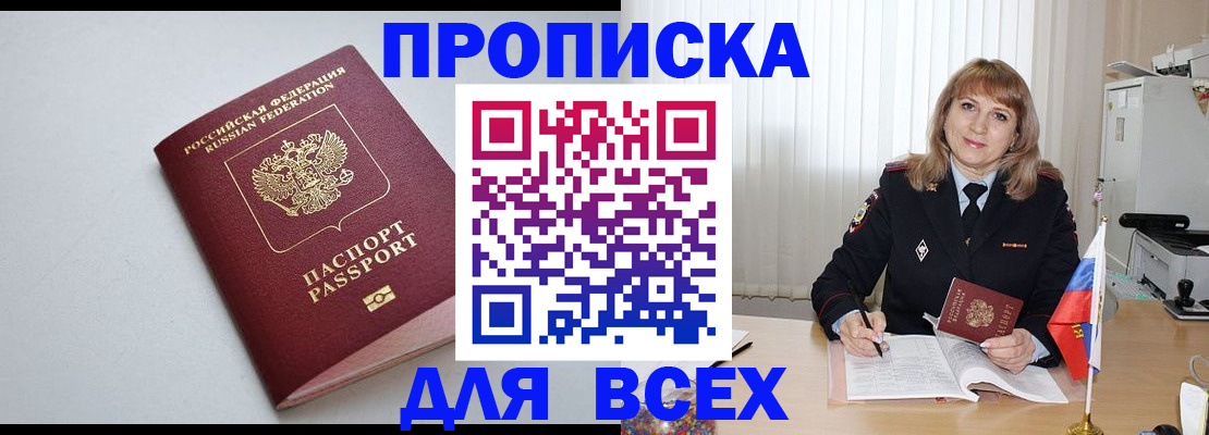 временная регистрация для школы в Дербенте