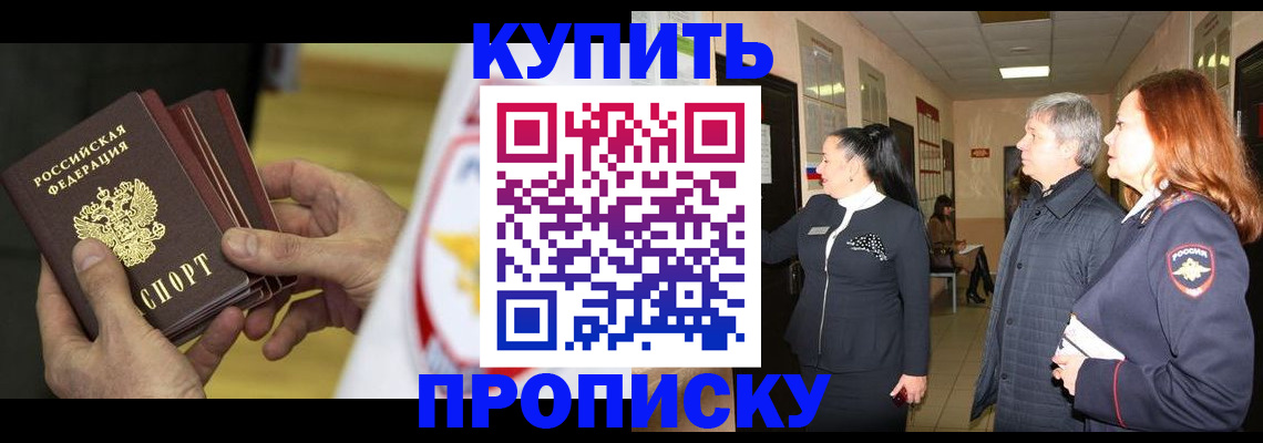 прописка регистрация в Дербенте