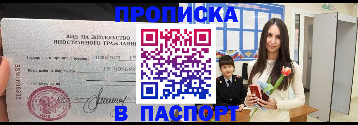 временная регистрация для школы в Дербенте