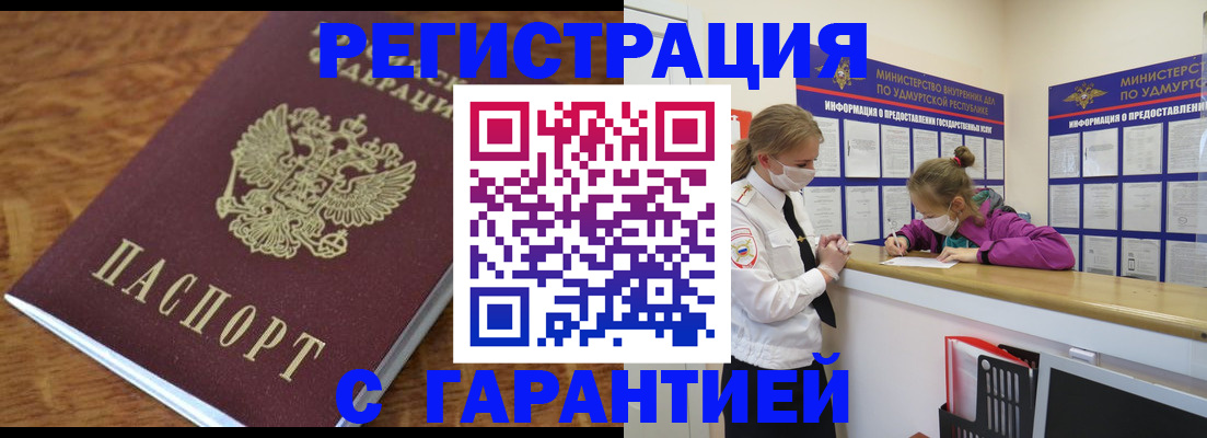 прописка паспорт в Дербенте